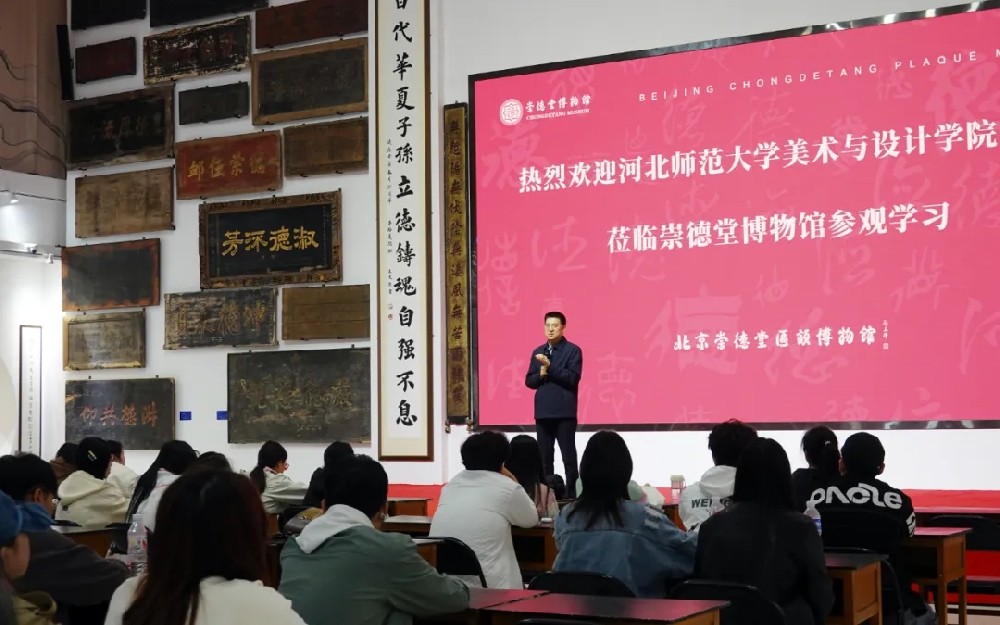 河北师范大学美术与设计学院师生走进崇德堂博物馆，探寻道德文化与艺术之美