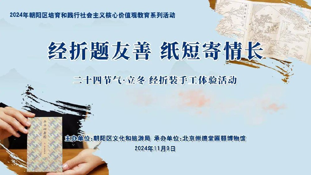 经折题友善，纸短寄情长|二十四节气公益活动之立冬