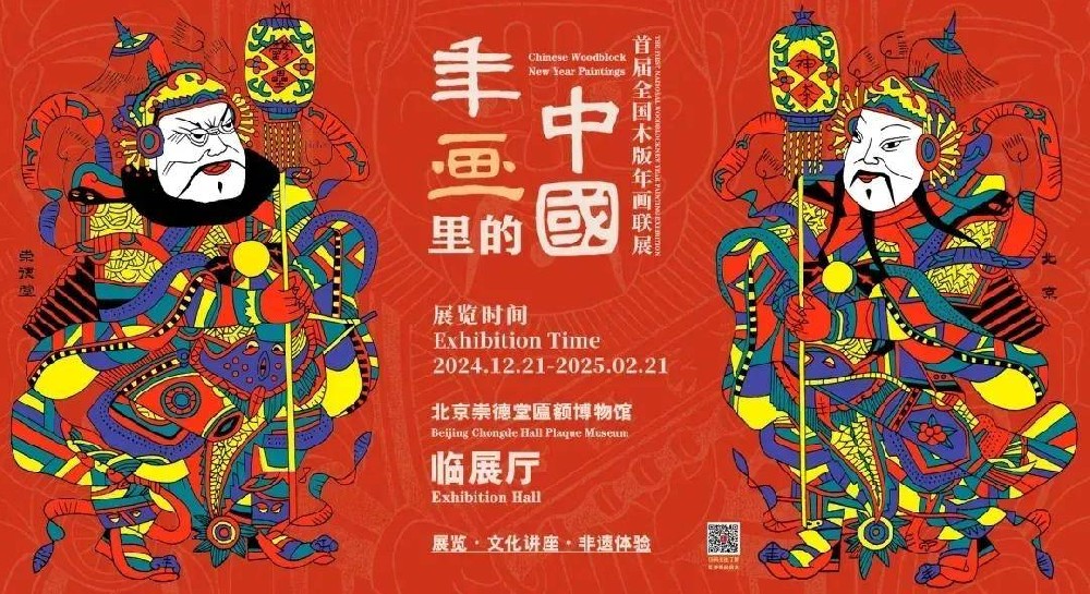 年画沟通中外，共庆中国新年|崇德堂博物馆非遗年画行