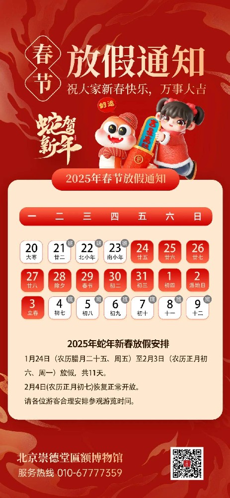崇德堂博物馆2025年春节假期闭馆安排