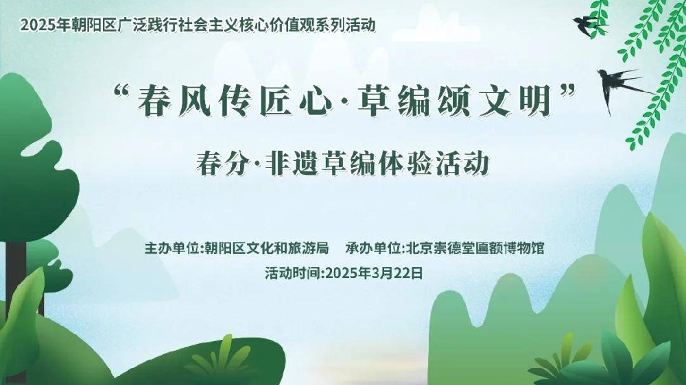 春分活动回顾：春分启新章，非遗绘春色。