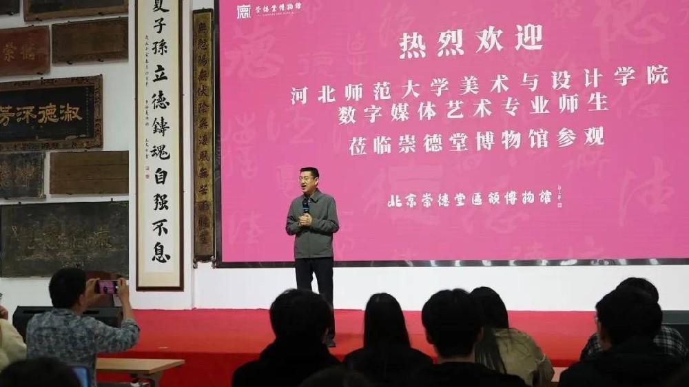 馆校合作 | 河北师范大学师生再度莅临崇德堂，接受道德与艺术融合教育