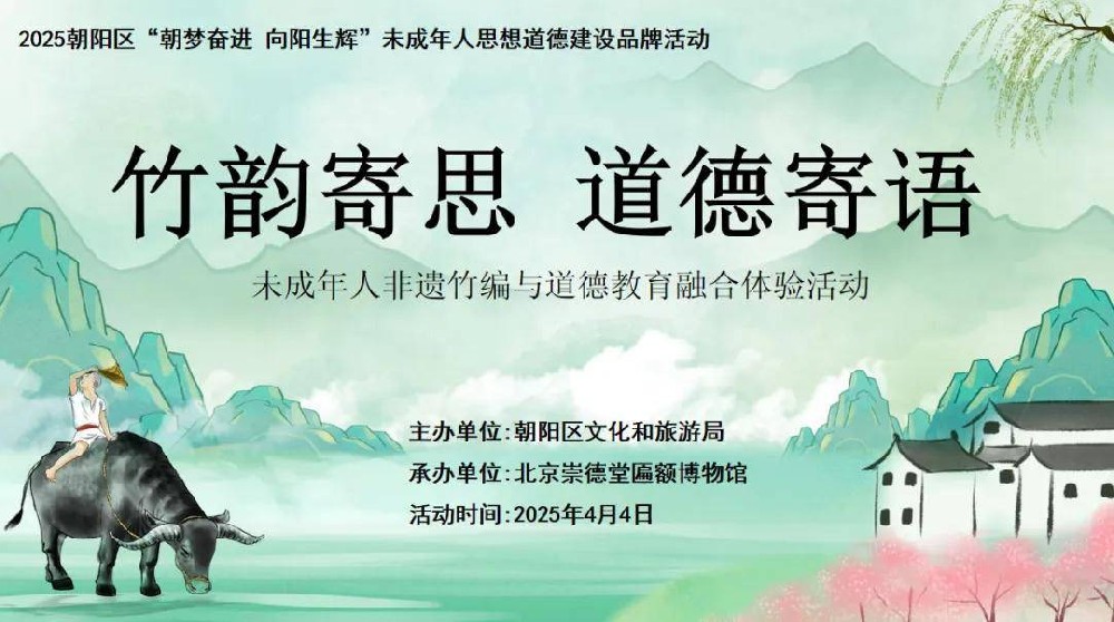 崇德堂博物馆：清明第一课，集齐德育与美育
