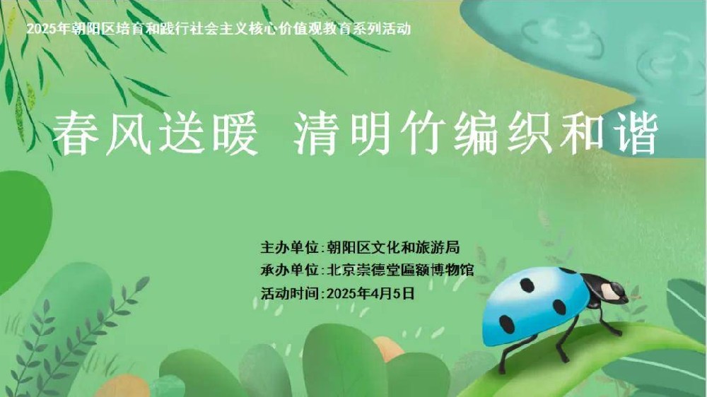 春风执青篾 巧手系清音——崇德堂清明竹韵雅集侧记