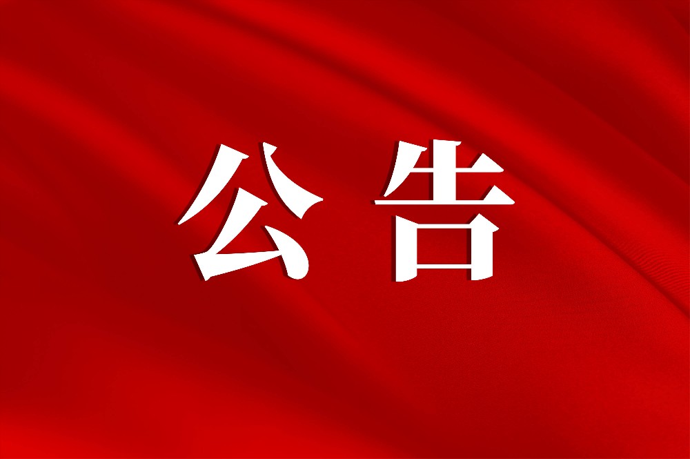 北京崇德堂匾额博物馆暂停开放公告