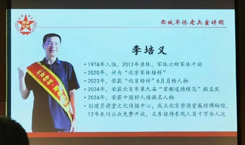 崇德堂博物馆馆长李培义，受聘为西城军休老兵宣讲团宣讲员