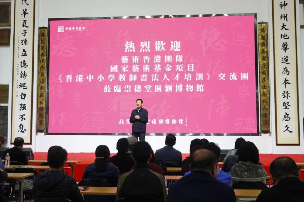 墨香润京华，书法寻根脉—— 香港中小学教师书法人才培训在北京崇德堂匾额博物馆举行