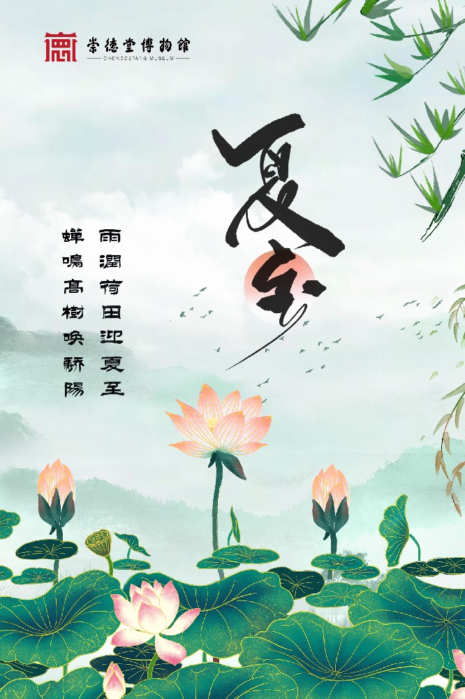 每日一联：雨润荷田迎夏至，蝉鸣高树唤骄阳
