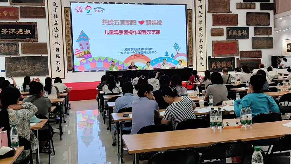 这是一场助力儿童参与五宜朝阳建设的培训会！