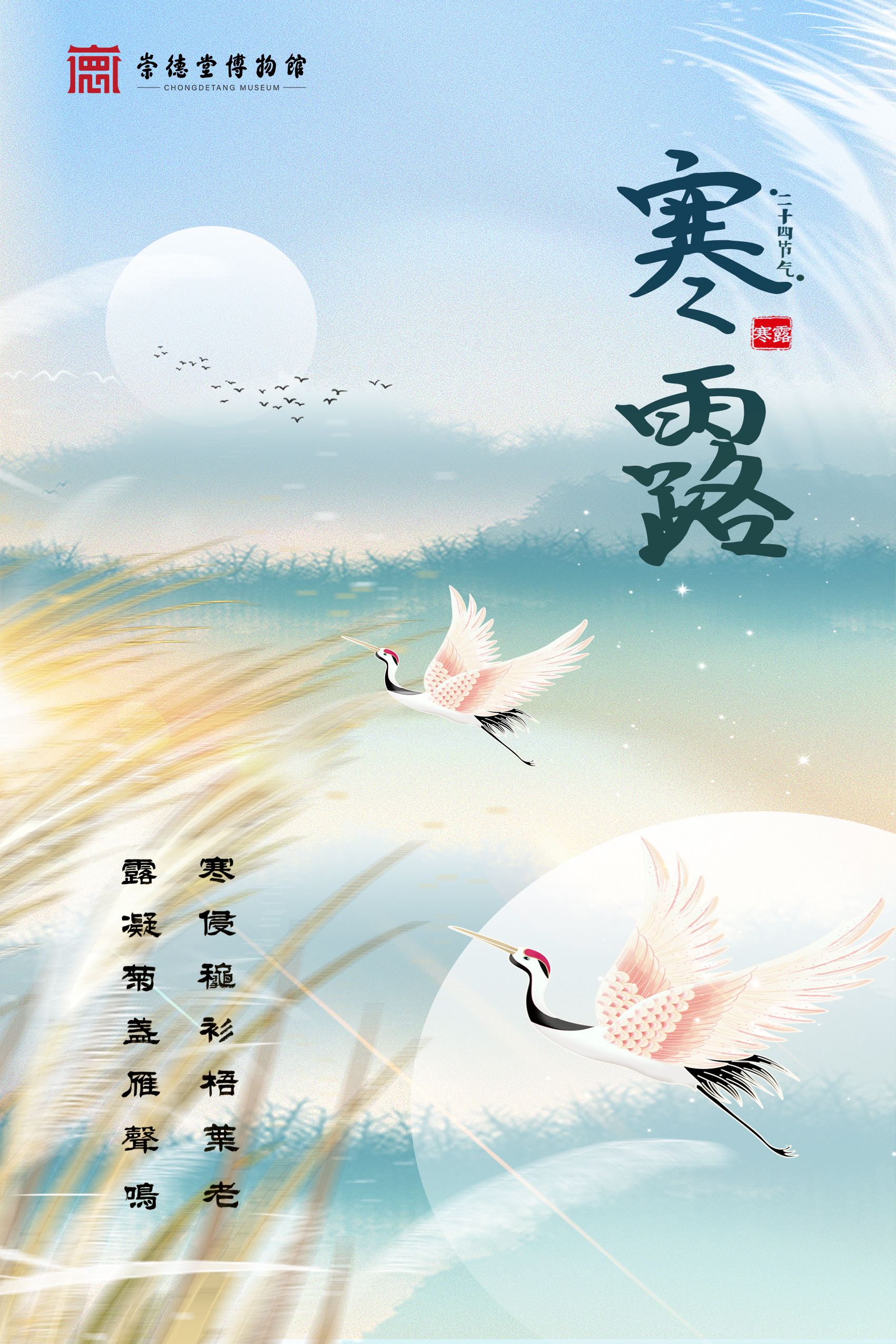 寒露海报.jpg