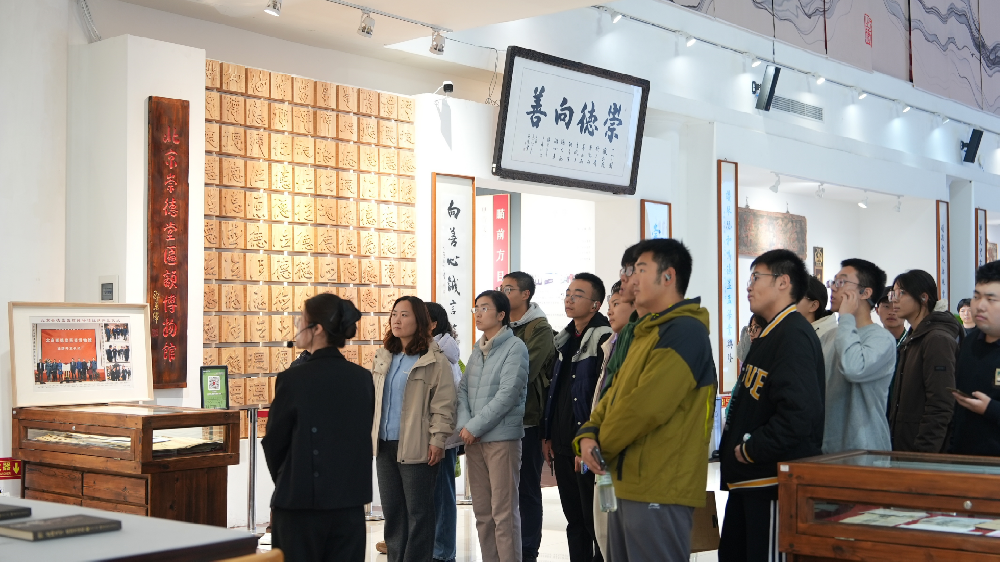 北京工业大学师生走进崇德堂博物馆，开展“社会德育大课堂”