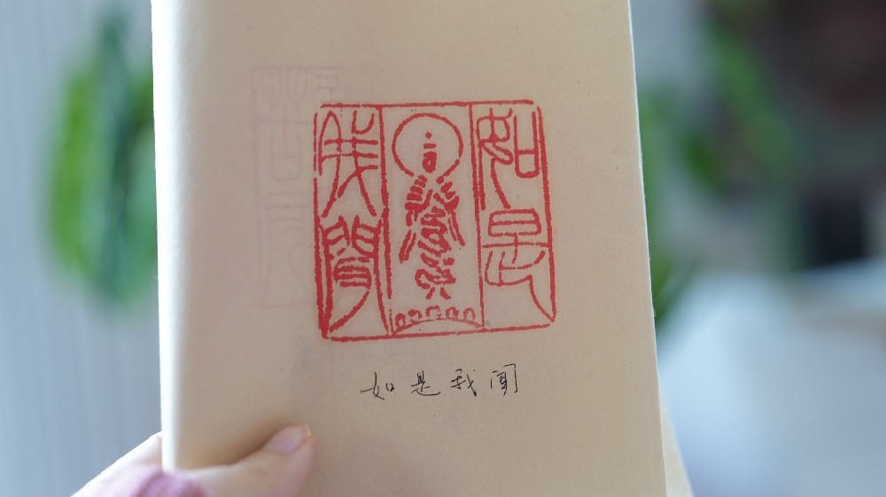 新展新章 | “如是我闻” 免费印章已就绪！