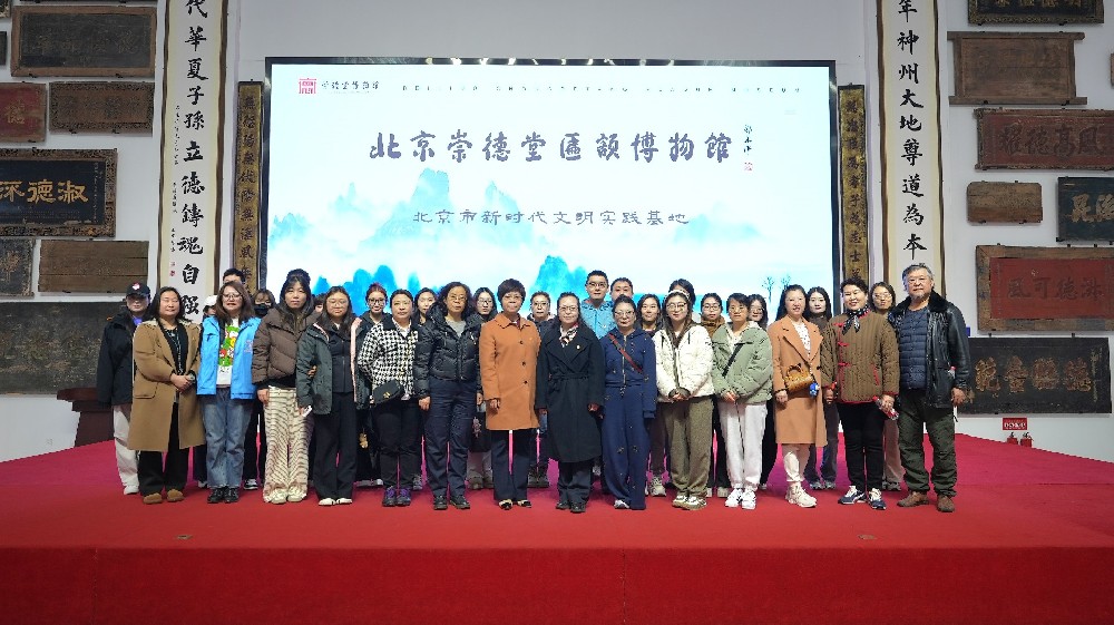 孙河地区活动中心工作人员赴崇德堂博物馆参观