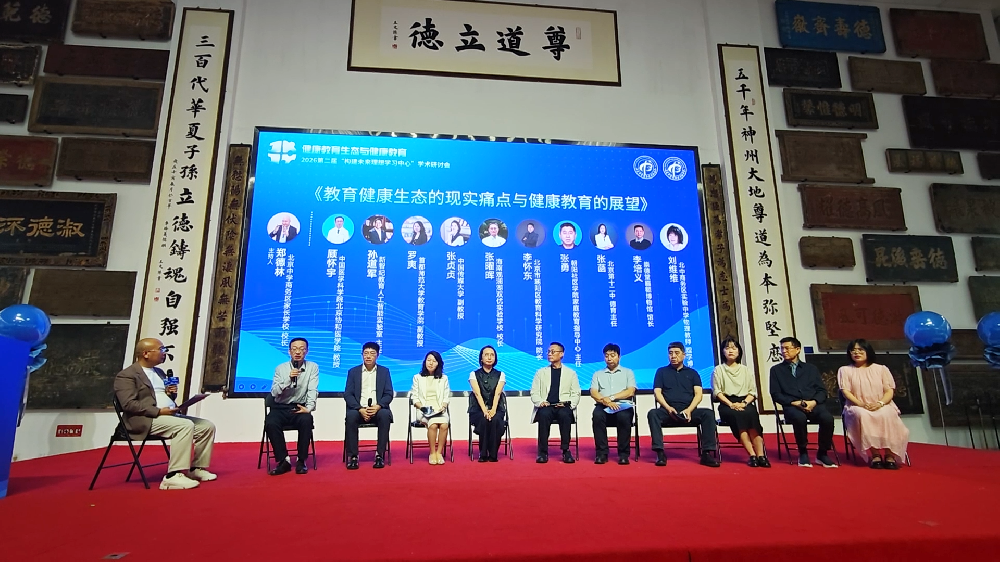 家校社协同育人 | 第二届“构建未来理想学习中心”学术研讨会在崇德堂成功举办！