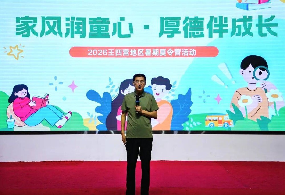 家风润童心·厚德伴成长，王四营地区青少年夏令营圆满结营！
