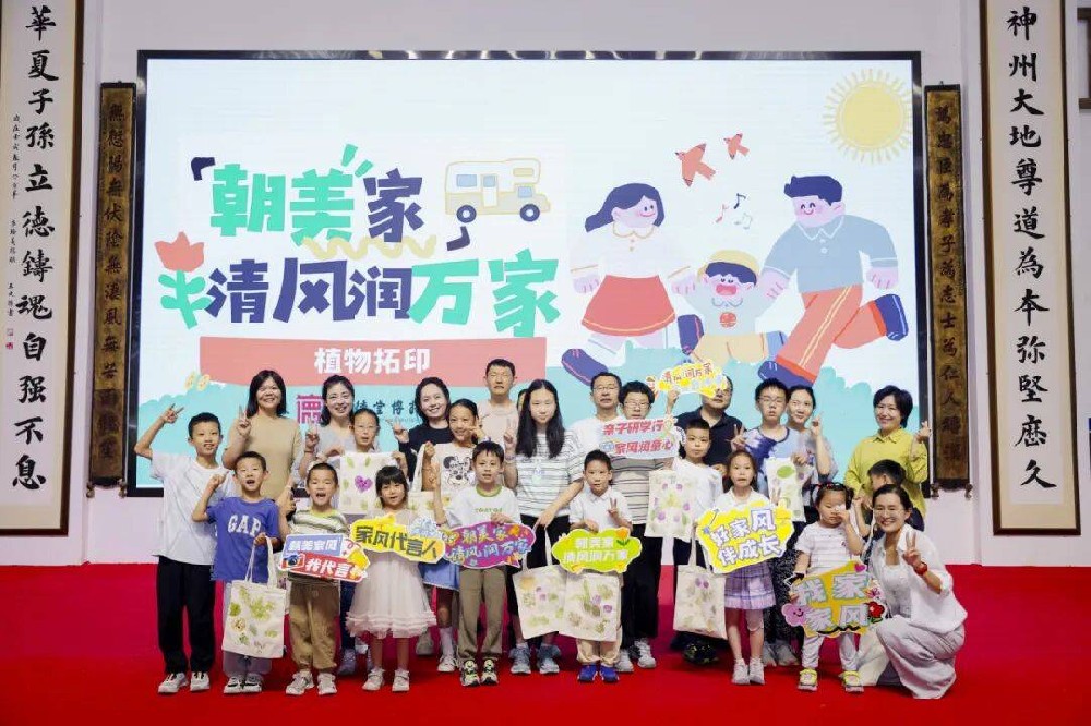 “朝美家·清风润万家”清廉家风亲子研学团走进崇德堂匾额博物馆