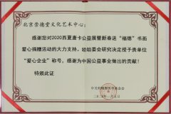 爱心企业