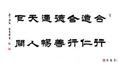 合道合德通天下 行仁行善畅人间